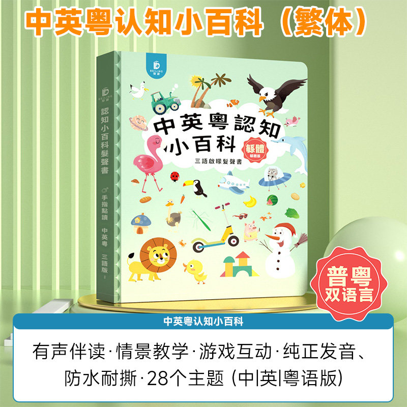 Kids Education Rhymes - 광둥어 방언 손가락 터치 읽기 조기