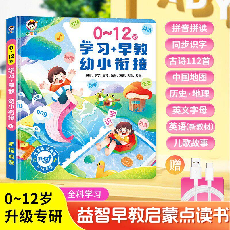 말하는 유아 교육 사운드북, 어린이 한자 및 병음 학습 - Kids Education Rhymes 리뷰 및 가격