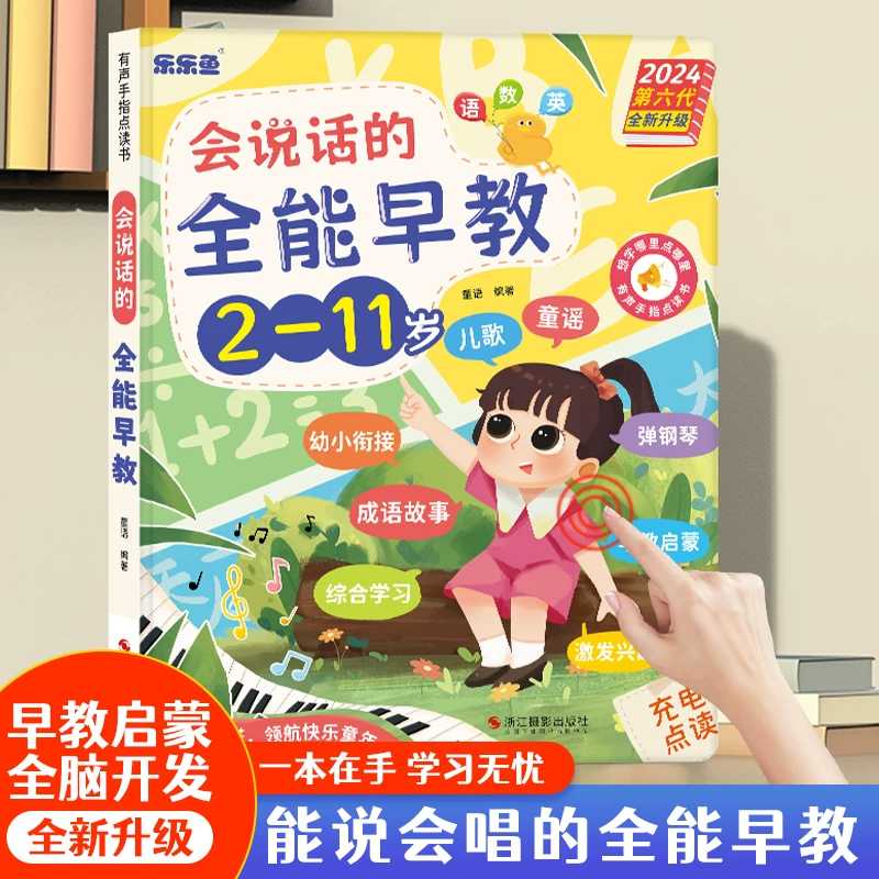 말하는 유아 교육 사운드북, 어린이 한자 및 병음 학습 - Kids Education Rhymes 리뷰 및 가격