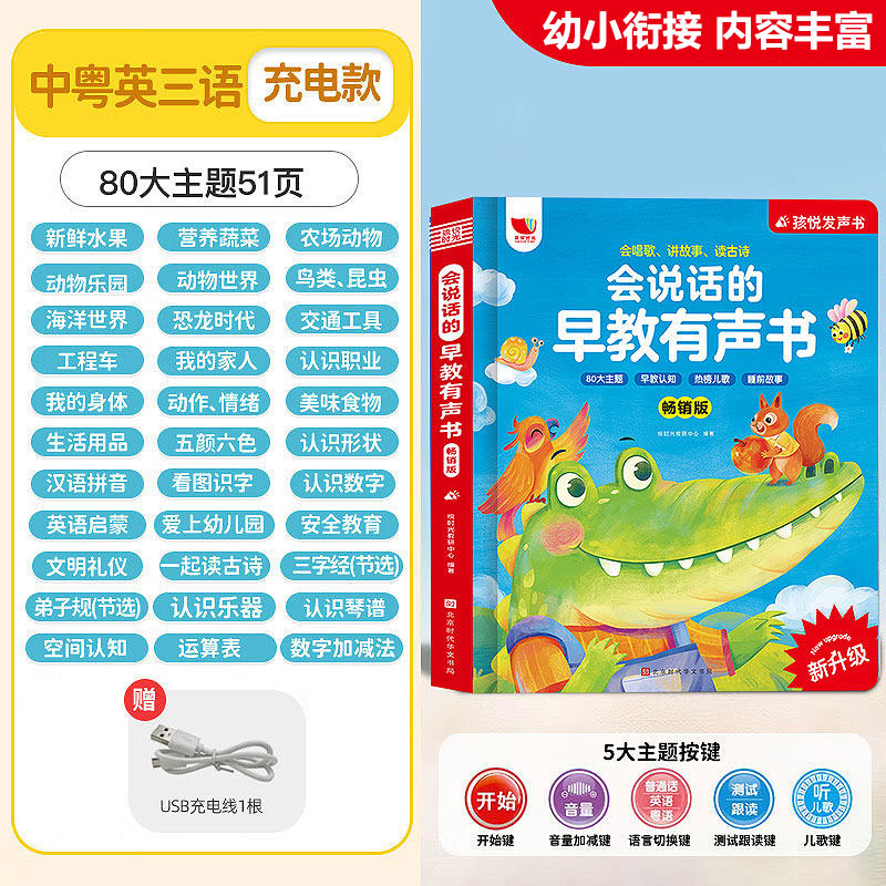 어린이 광푸 광둥어 동요 터치 사운드북, 손가락 조작식 - Kids Education Rhymes 리뷰 및 가격