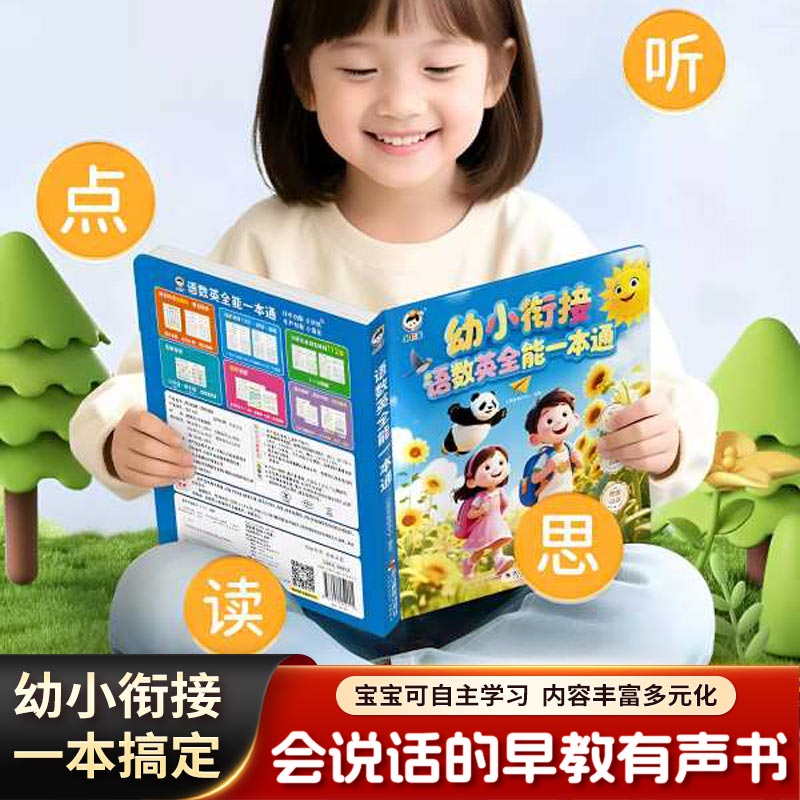 말하는 유아 교육 사운드북, 어린이 한자 및 병음 학습 - Kids Education Rhymes 리뷰 및 가격
