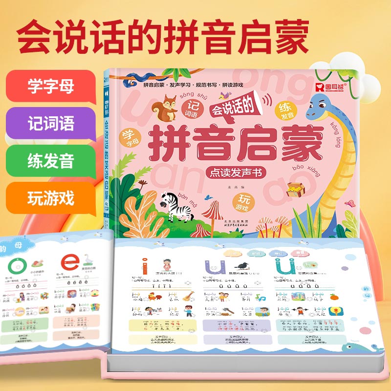 말하는 유아 교육 사운드북, 어린이 한자 및 병음 학습 - Kids Education Rhymes 리뷰 및 가격