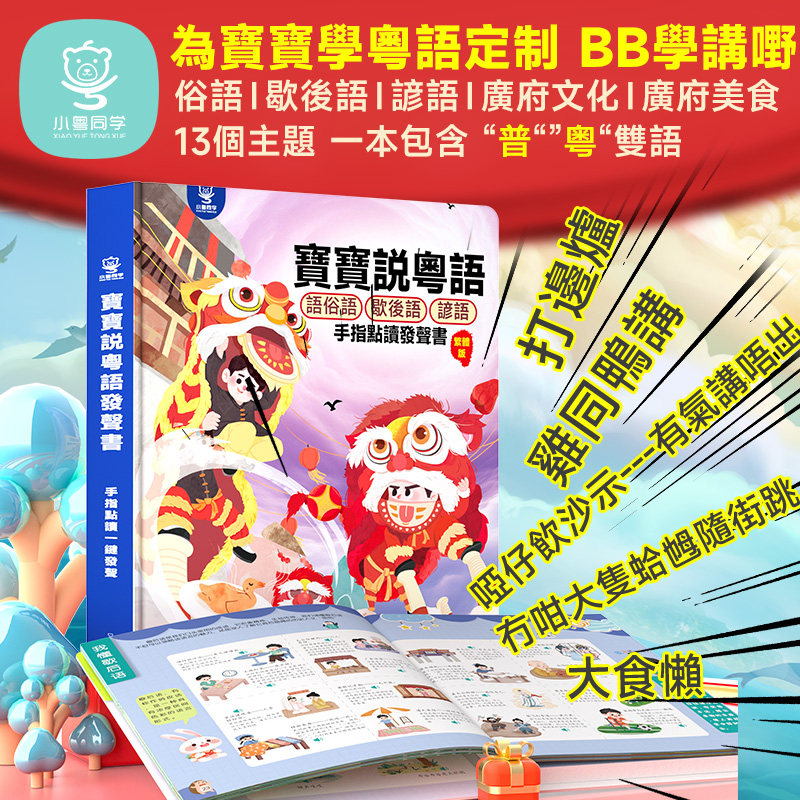 터치하여 읽는 광푸 광둥어 동요 오디오북, 중국 전통  - Kids Education Rhymes 리뷰 및 가격
