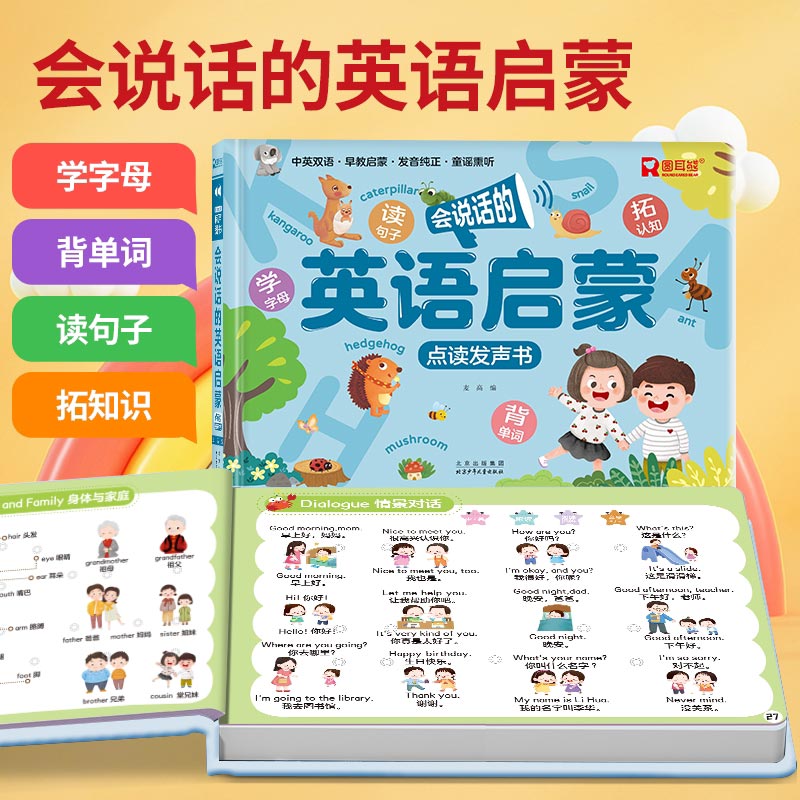 말하는 유아 교육 사운드북, 어린이 한자 및 병음 학습 - Kids Education Rhymes 리뷰 및 가격