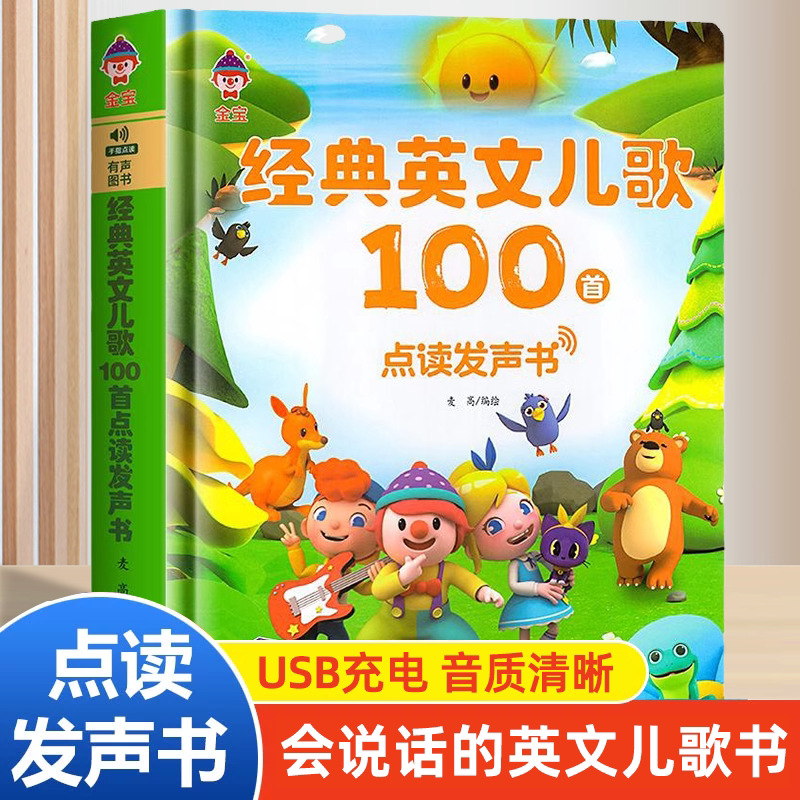 말하고 노래하는 책 |   귀 훈련을 위한 100가지  - Kids Education Rhymes 리뷰 및 가격